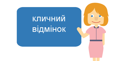 Free Ukrainian course. Ukrainian cases - Lesson 12